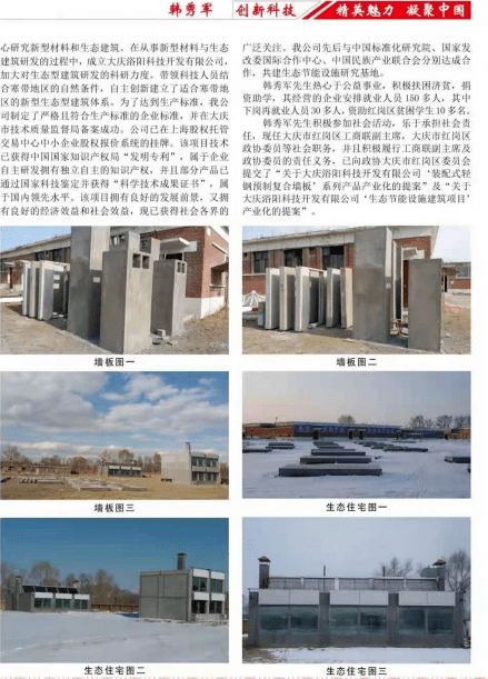 中国新型建筑节能材料行业优秀民营企业家 韩秀军